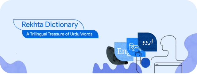 Rekhta Dictionary