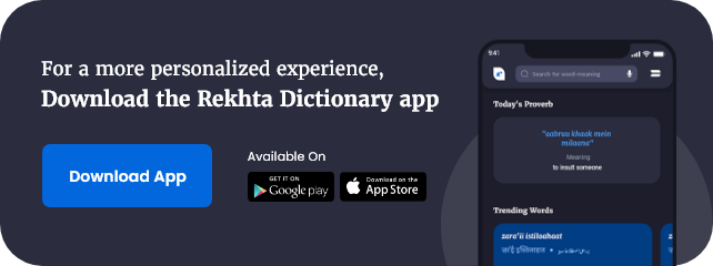 Rekhta Dictionary