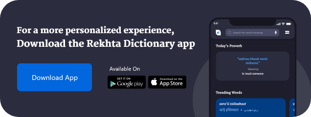 Rekhta Dictionary 