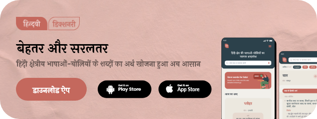 Hindwi Dictionary
