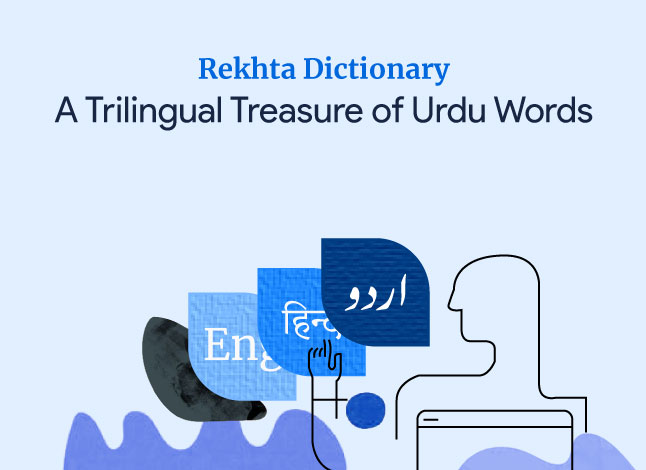 Urdu Dictionary With Meanings In Hindi English Rekhta Dictionary